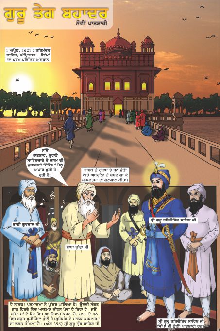 Guru Hargobind received the news of the birth of his son Tyag Mal who later became Guru Tegh Teg Bahadur