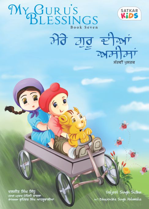 Illustration of Two Sikh Children in cart with a toy racing down the hill.