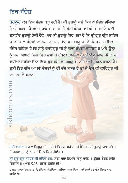 A Sikh girl standing on the beach reading a message. There is a story in Punjabi text about God's message.