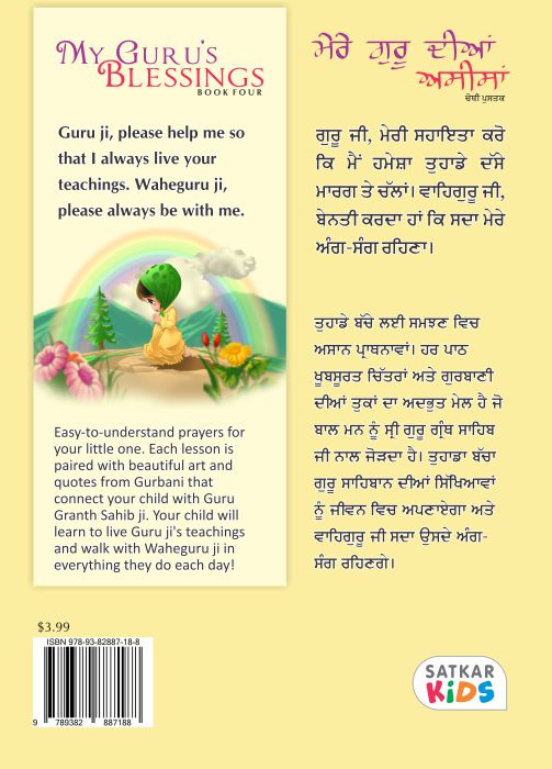 My Gurus Blessings Vol 4 Back COVER with English and Punjabi text.