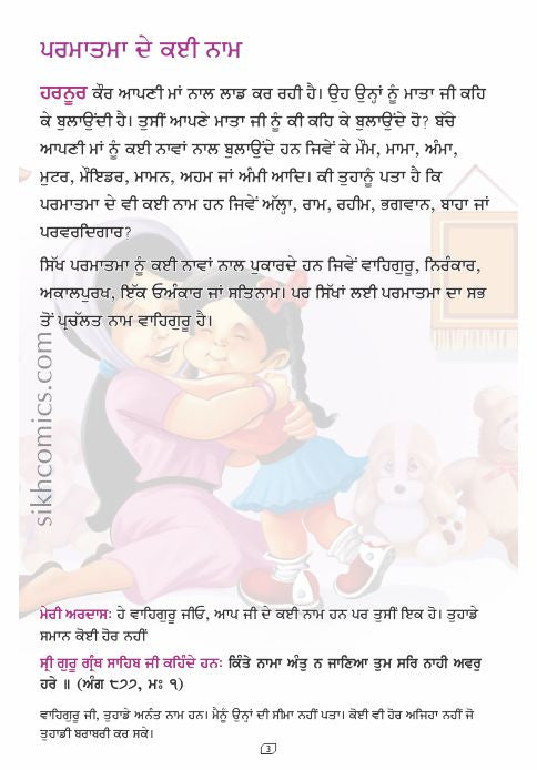 My Guru's Blessings Book 1 Page 3 showing story and images of story many names of God in Punjabi.