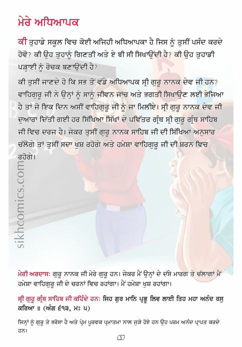 My Guru's Blessings Book 1 Page 2 Sikh Comics showing story about how Guru Granth Sahib ji is our eternal teacher.