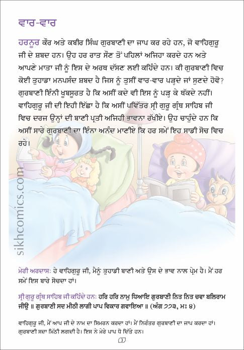 Sikh boy and girl and story about importance about reading Gurbani.