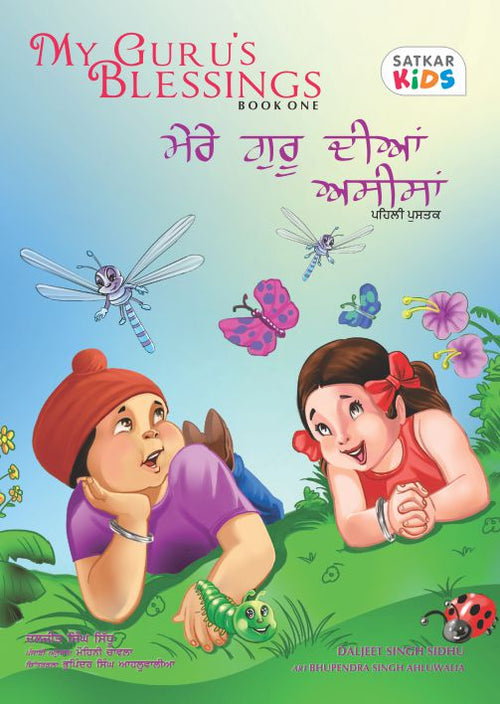 Two Sikh children, a boy and a girl are in a garden with butterflies, caterpillar, ladybug , flowers etc. They seem to be admiring nature and God's beings.