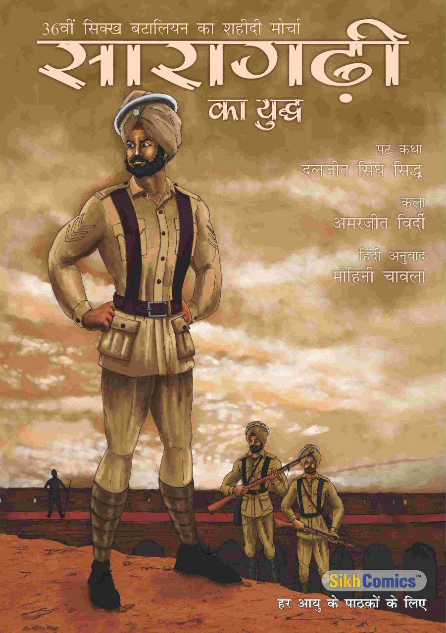 In Hindi Saragarhi ka yudh featuring an illustration of Sikh soldier Havildar Ishar Singh in uniform, with a depiction of the fort of Saragarhi in the background.