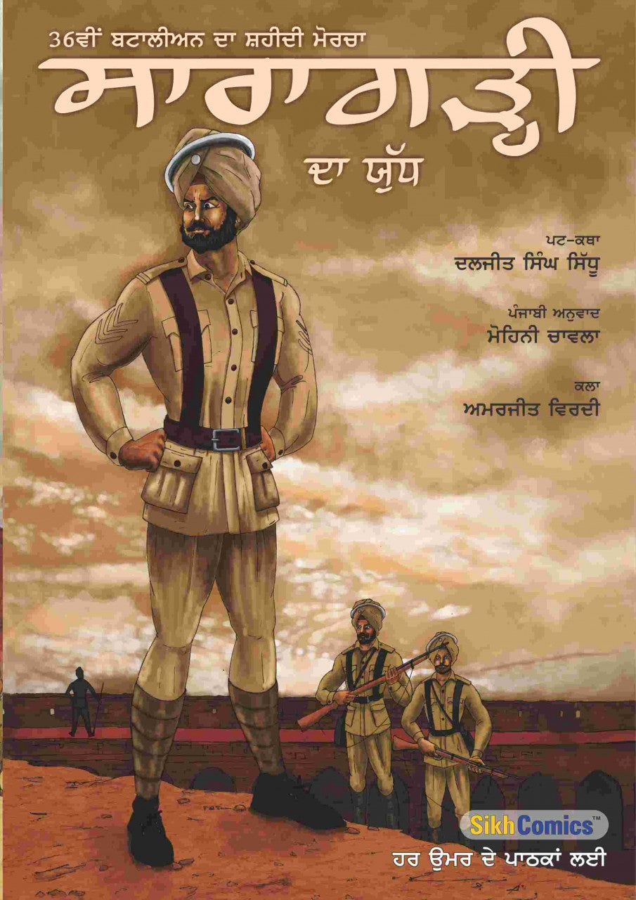 Saragarhi The Last Stand of the 36th Sikh Regiment' in Punjabi featuring an illustration of Sikh soldier Havildar Ishar Singh in uniform, with a depiction of the fort of Saragarhi in the background.