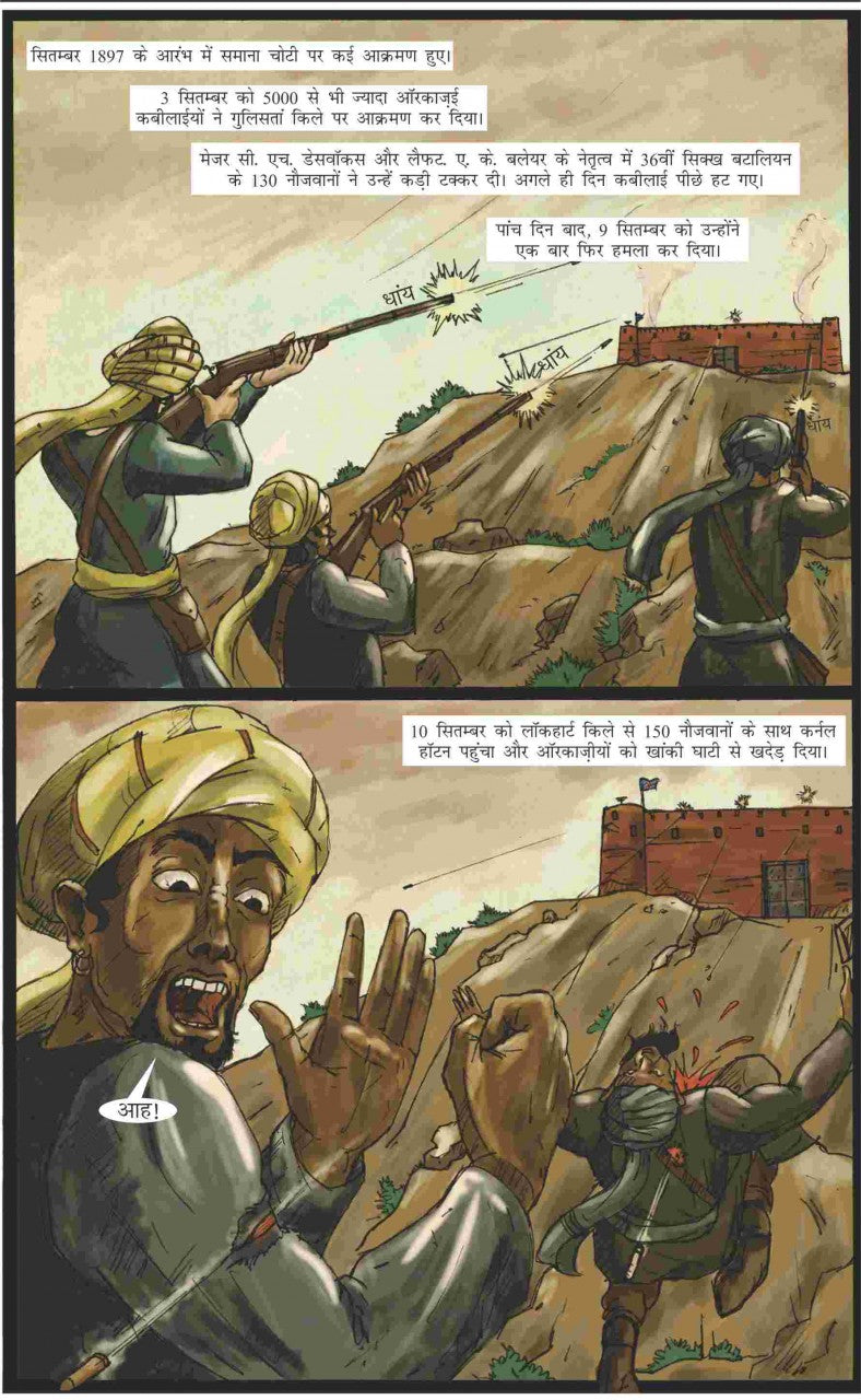 afghans attacking the saragarhi fort with sikh soldiers defending it with bravery during the battle of saragarhi in 1897. Comics text is in Hindi.