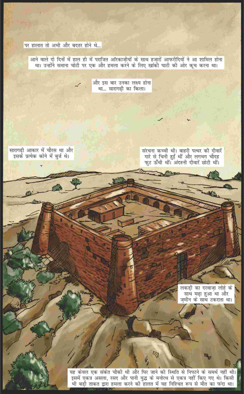 illustration showing the top view of saragarhi fort where sikhs fought the pathans in 1897. comic text is in hindi.