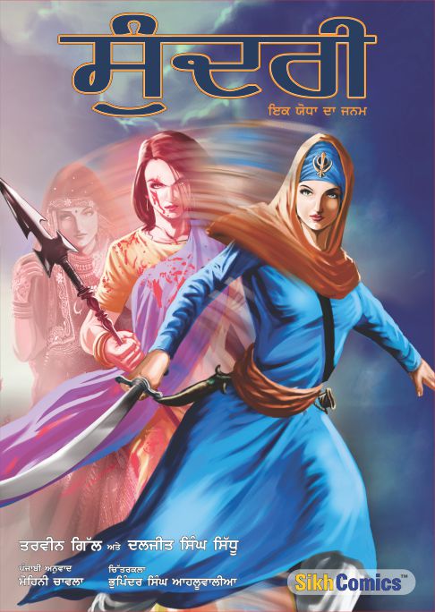 Cover of the graphic novel 'Sundri - The Birth of a Warrior' featuring a woman in a blue dress with a sword, with a blurred background. The graphic novel is labeled for all ages and is part of the Sikh Comics series. Text is in Punjabi.