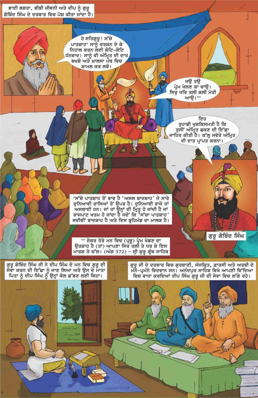 baba deep singh visiting guru gobind singh with his parents. In the next panel he is getting education from three learned men. Text is in Punjabi.