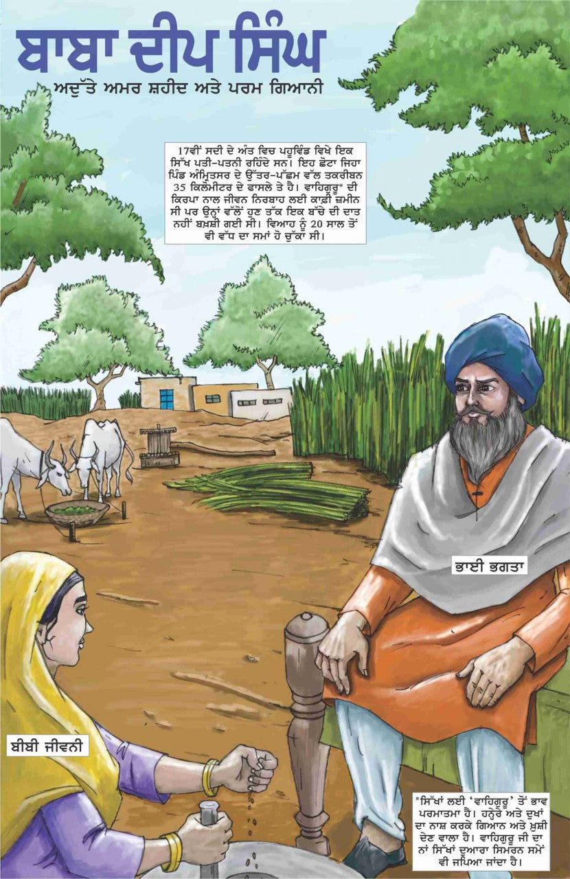 baba deep singh's parents sitting in page 1 of sikh comics. Text is in Punjabi.
