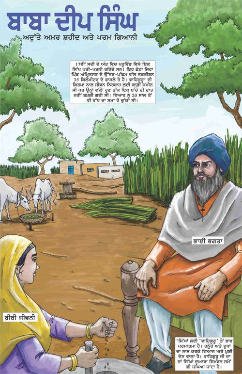 baba deep singh's parents sitting in page 1 of sikh comics. Text is in Punjabi.