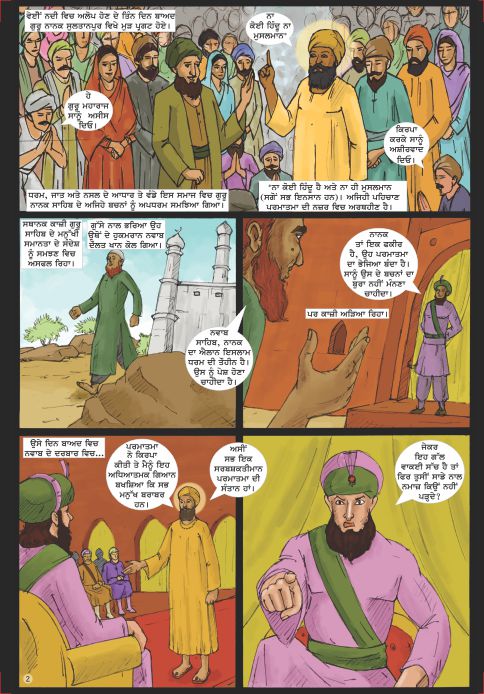 illustration depicting guru nanak's proclamation that all humans are created equal by God. this was followed by summons from the local ruler to explain this blasphemy. Comics text is in Punjabi.