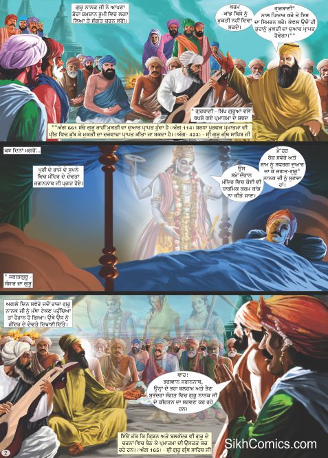 Guru Nanak is holding congregation at Puri. Mardana is playing the rabab. Lord Jagannath is appearing in the king's dream instructing him to pay homage to Guru Nanak. Text of the comic is in Punjabi.